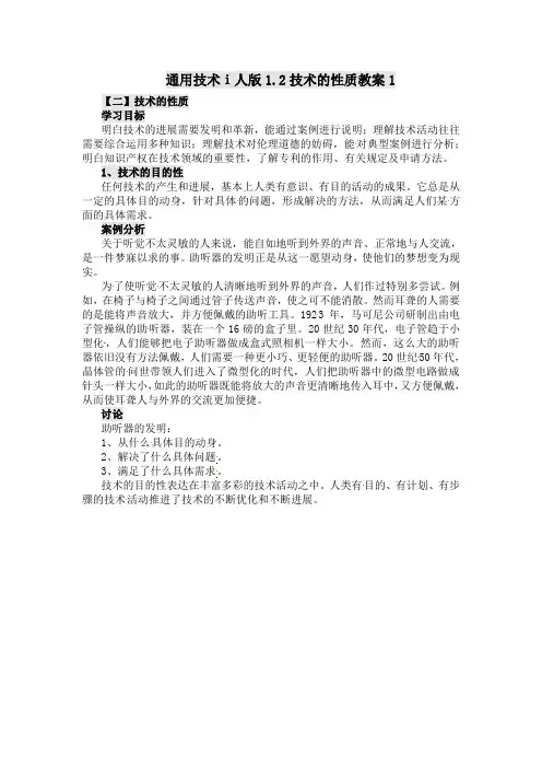 通用技术ⅰ人版1.2技术的性质教案1
