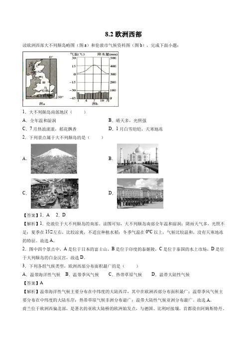 欧洲西部  同步作业     初中地理人教版七年级下册(2022年)