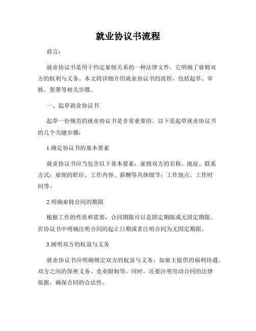 就业协议书流程