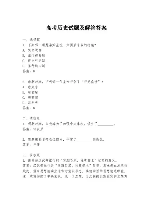 高考历史试题及解答答案