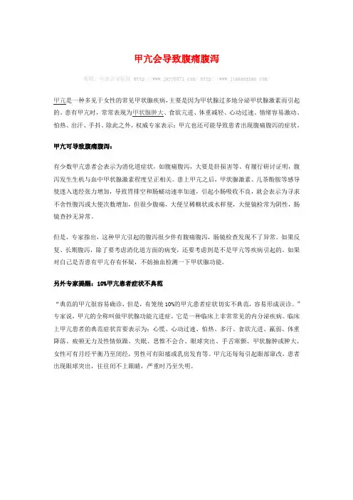 甲亢会导致腹痛腹泻