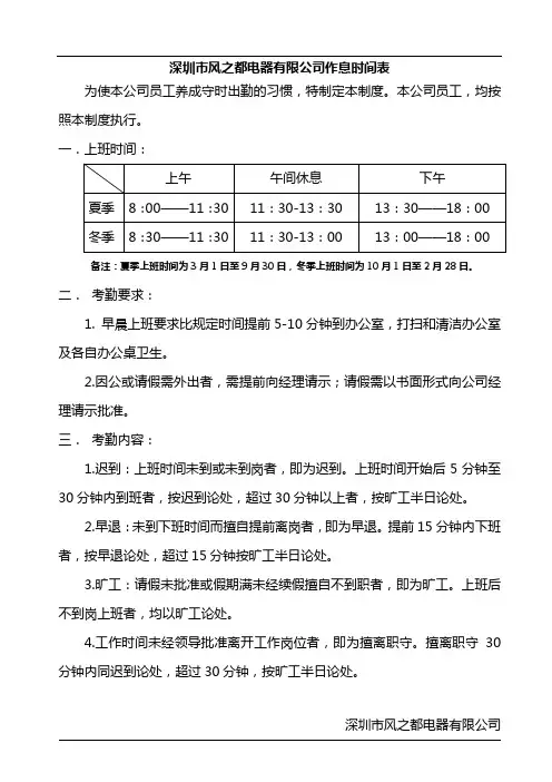 公司员工作息时间表