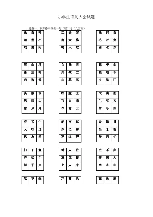 古诗词大赛小学组初赛题三
