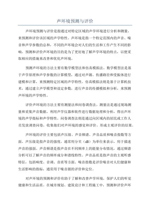 声环境预测与评价