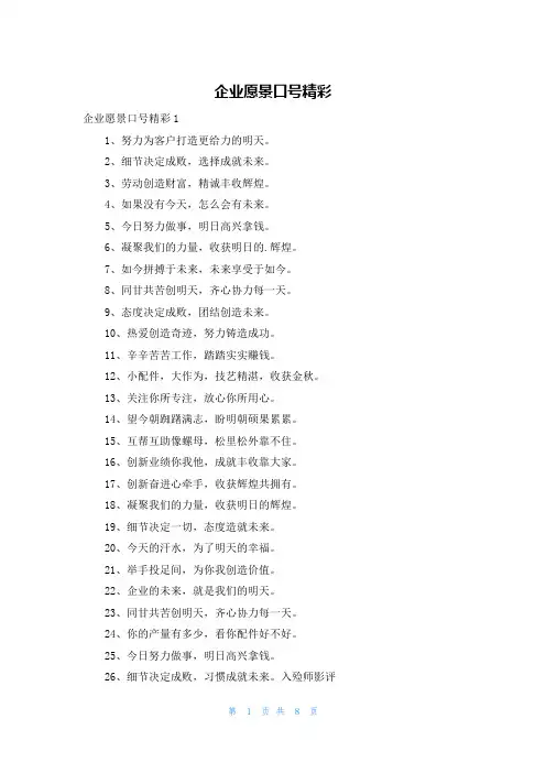 企业愿景口号精彩