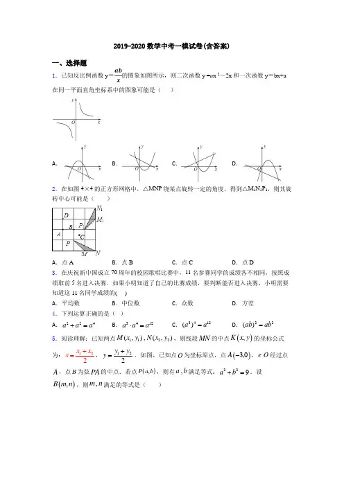 2019-2020数学中考一模试卷(含答案)