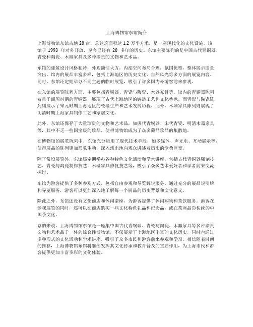 上海博物馆东馆简介