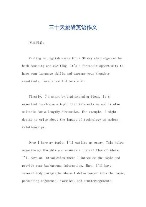 三十天挑战英语作文