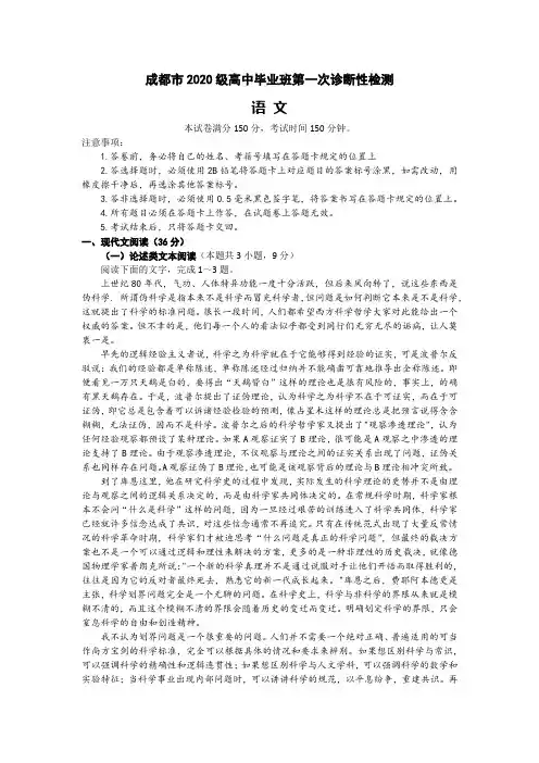 四川省成都市2022-2023学年高三上学期1月第一次诊断性考试+语文+Word版含答案