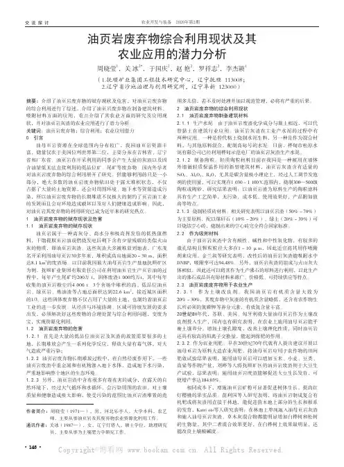 油页岩废弃物综合利用现状及其农业应用的潜力分析