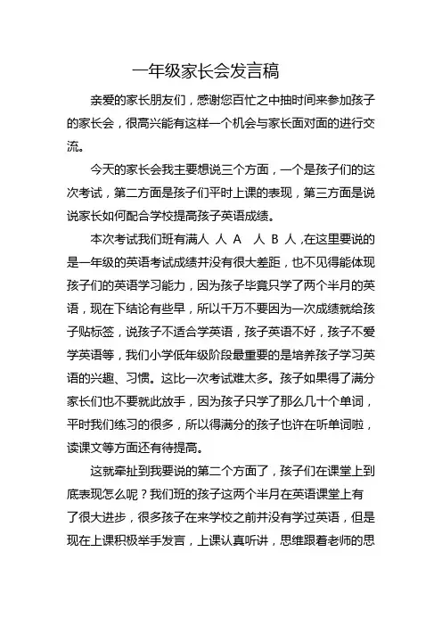 一年级英语家长会发言