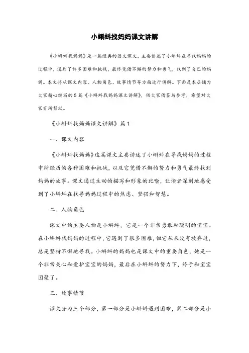 小蝌蚪找妈妈课文讲解