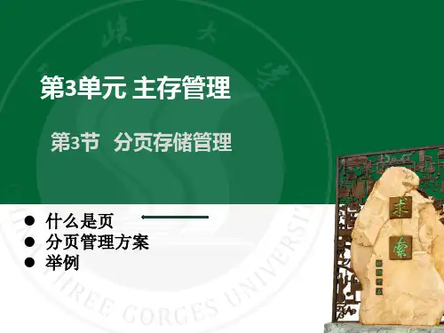 第3讲现在的操作系统怎么管理内存PPT课件