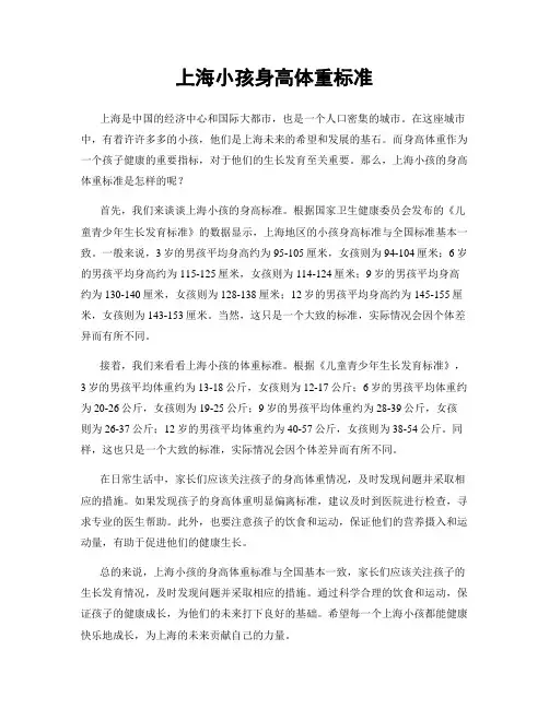 上海小孩身高体重标准