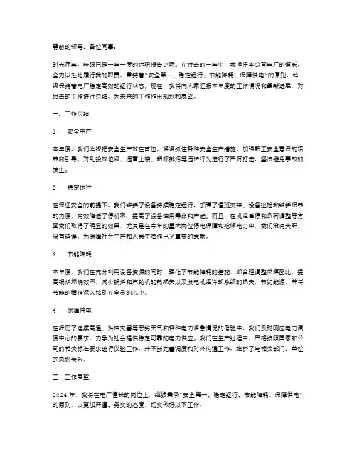 电厂值长述职报告