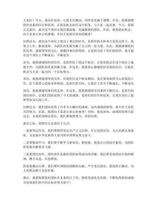 领导离任发言稿范文