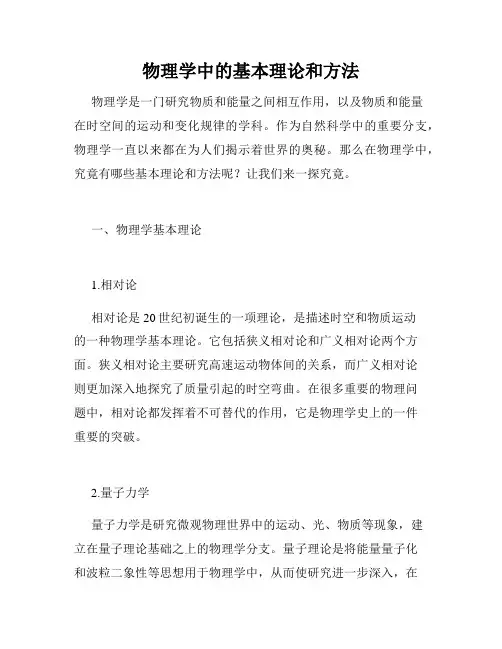 物理学中的基本理论和方法