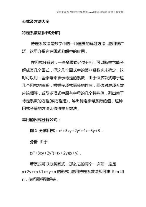 因式分解公式大全