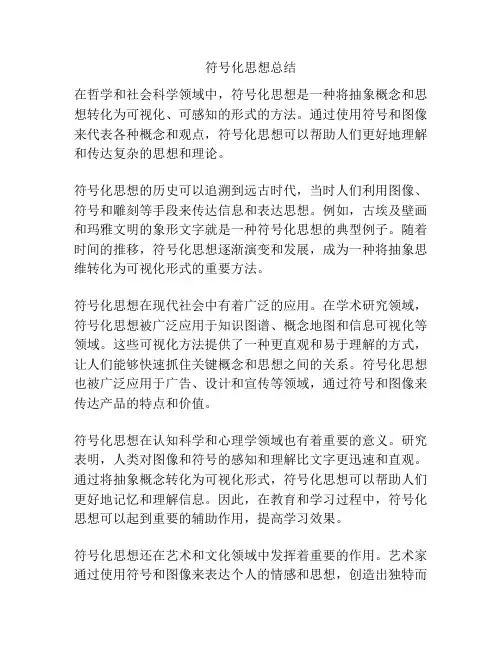 符号化思想总结