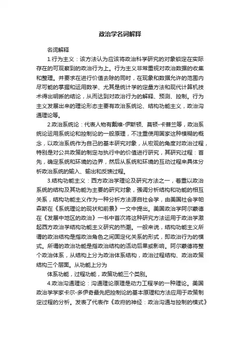 政治学名词解释