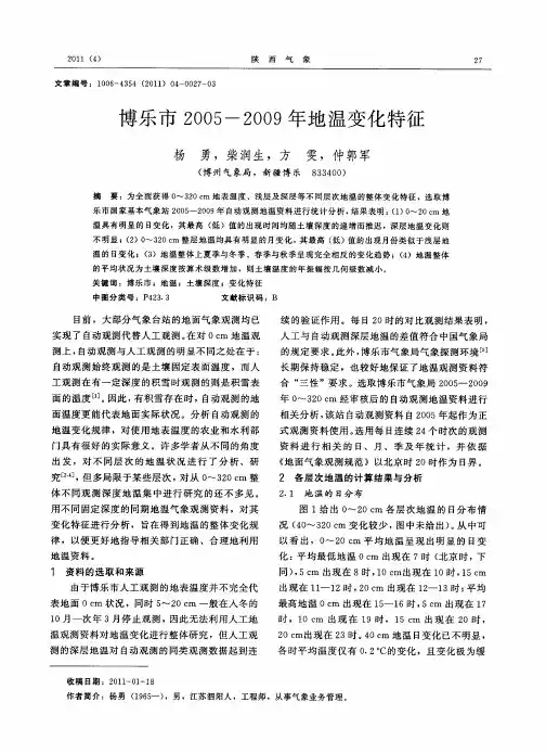 博乐市2005—2009年地温变化特征