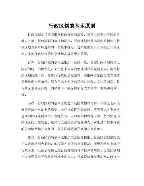 行政区划的基本原则