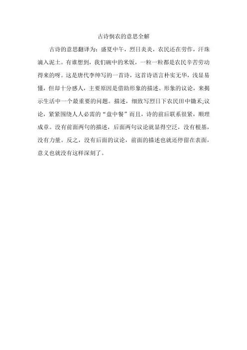 古诗悯农的意思全解