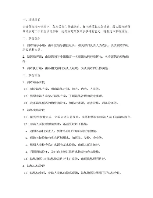 停水应急预案演练流程