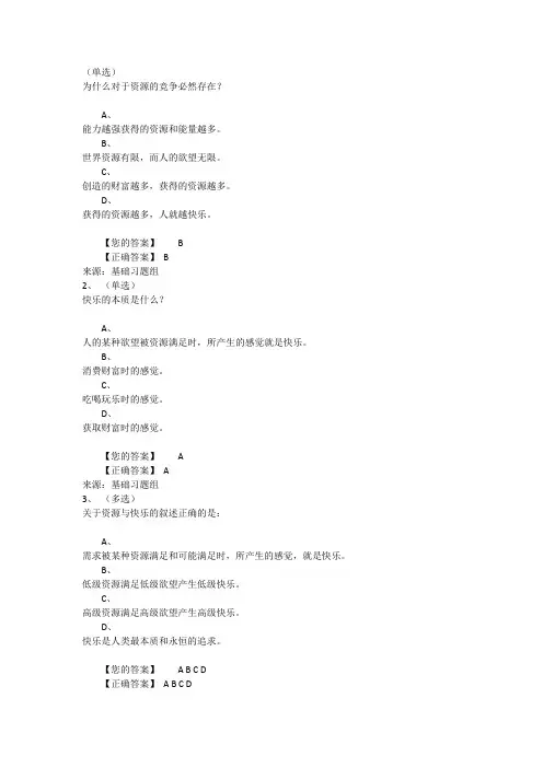 创新创业答案