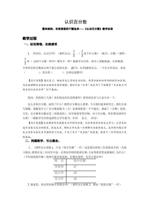新苏教版六年级数学上册《 百分数  六 百分数(通用)》优课导学案_2