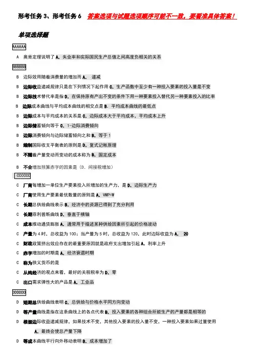 2020春-国开-西方经济学-形考任务3-、6-测验-参考答案