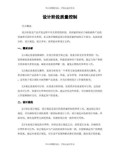 设计阶段质量控制