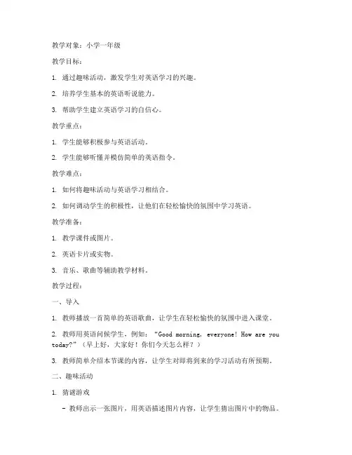 小学趣味英语导入教案模板