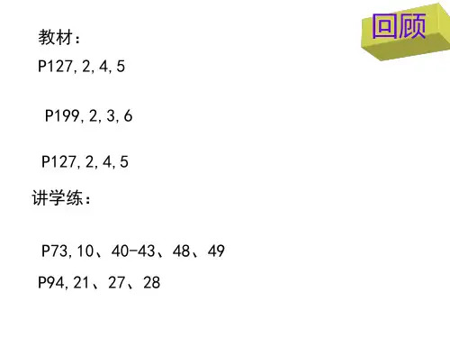 物理化学第5章 相平衡二组分