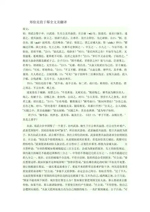 郑伯克段于鄢全文及翻译