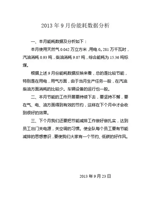 能耗数据分析
