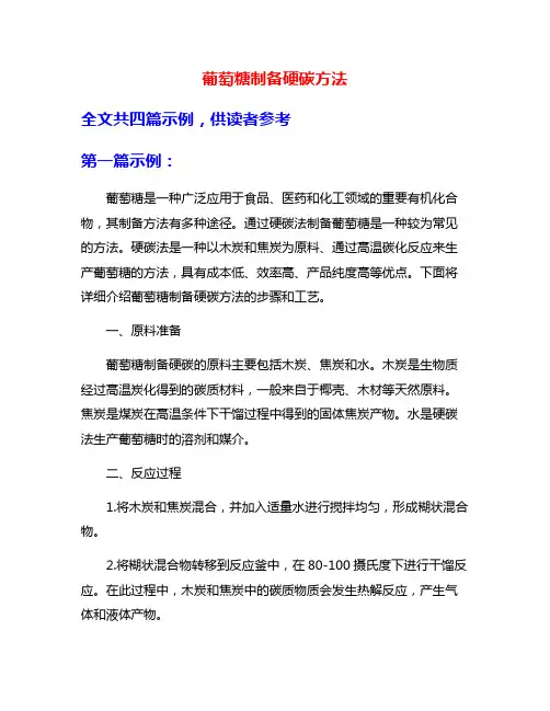 葡萄糖制备硬碳方法