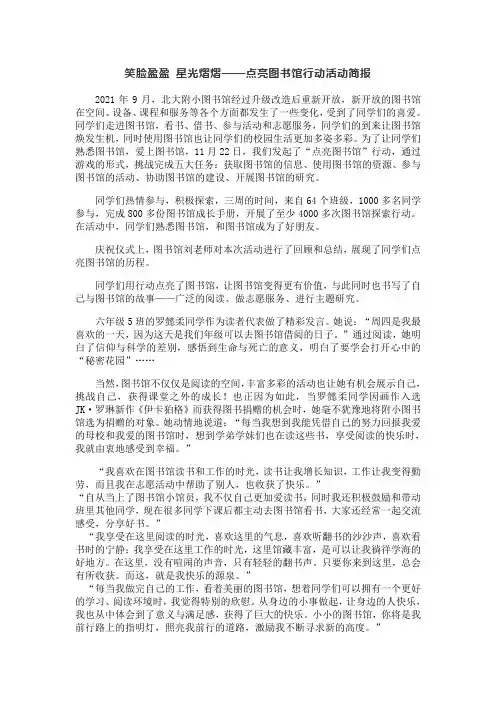 笑脸盈盈 星光熠熠——点亮图书馆行动活动简报