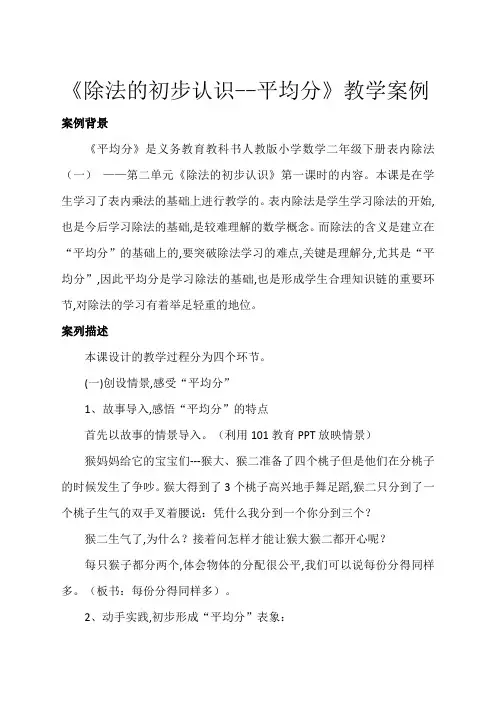 人教版二年级数学下册 2 表内除法(一)除法的初步认识 教案