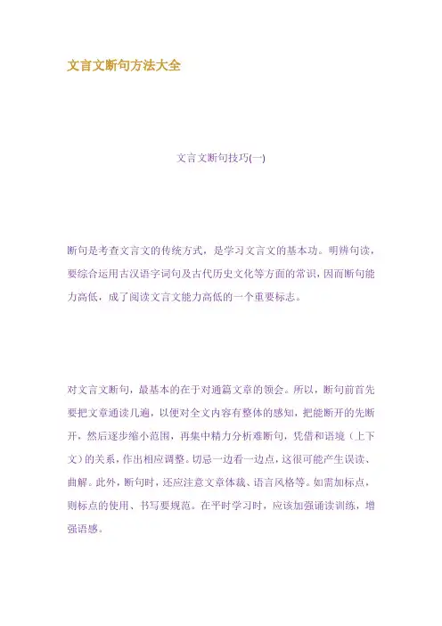 文言文断句方法大全