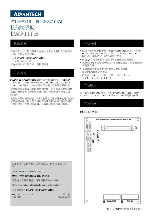 PCLD-8710、PCLD-8710BNC手册