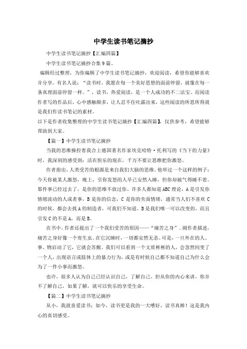 中学生读书笔记摘抄