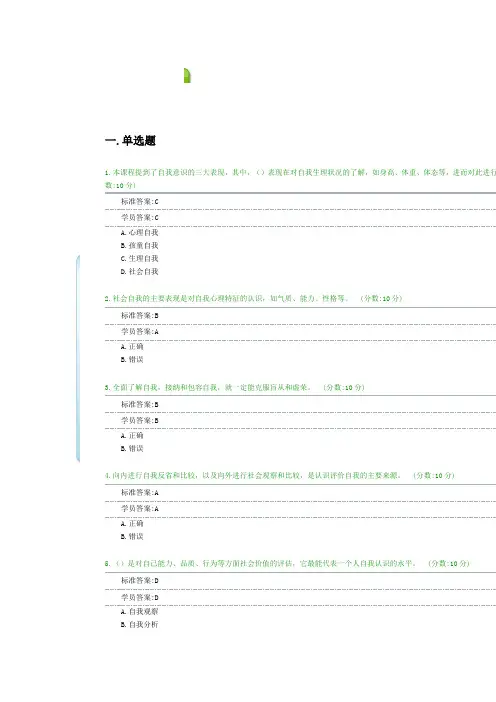 自我探索与自我完善试卷