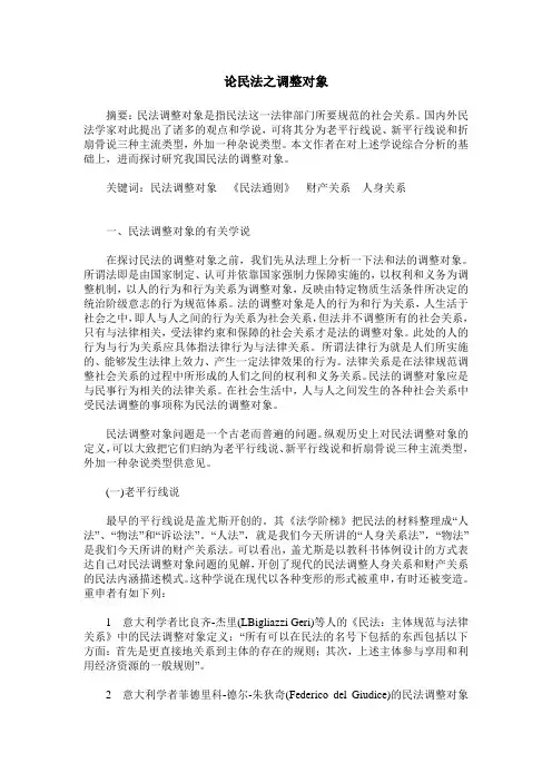 论民法之调整对象