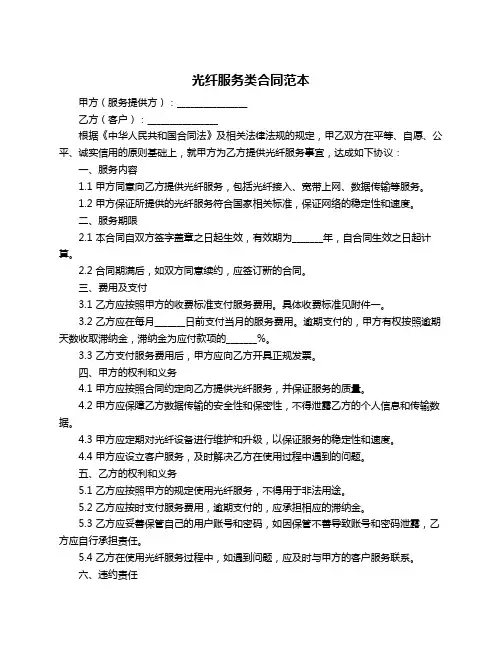 光纤服务类合同范本