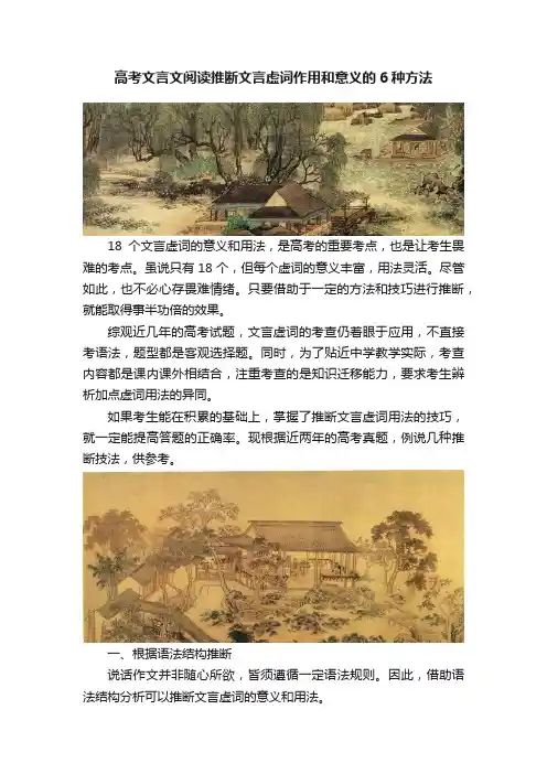 高考文言文阅读推断文言虚词作用和意义的6种方法