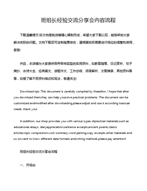 班组长经验交流分享会内容流程