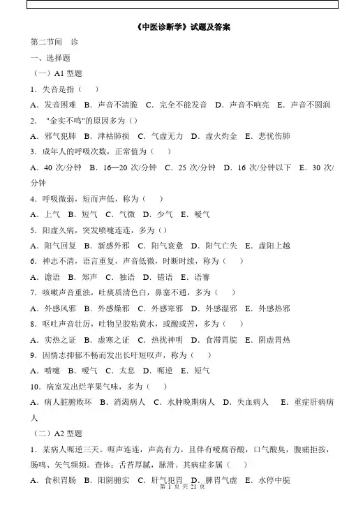 《中医诊断学》试题及答案(5)