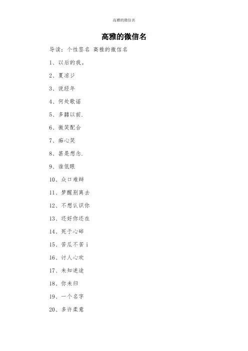 高雅的微信名