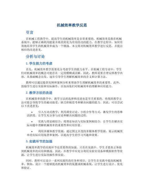 《机械效率》教学反思